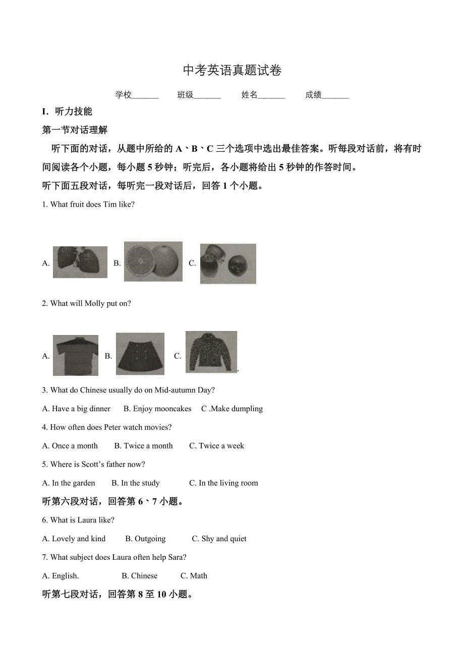 湖南省郴州市中考英语试题含答案解析_第1页