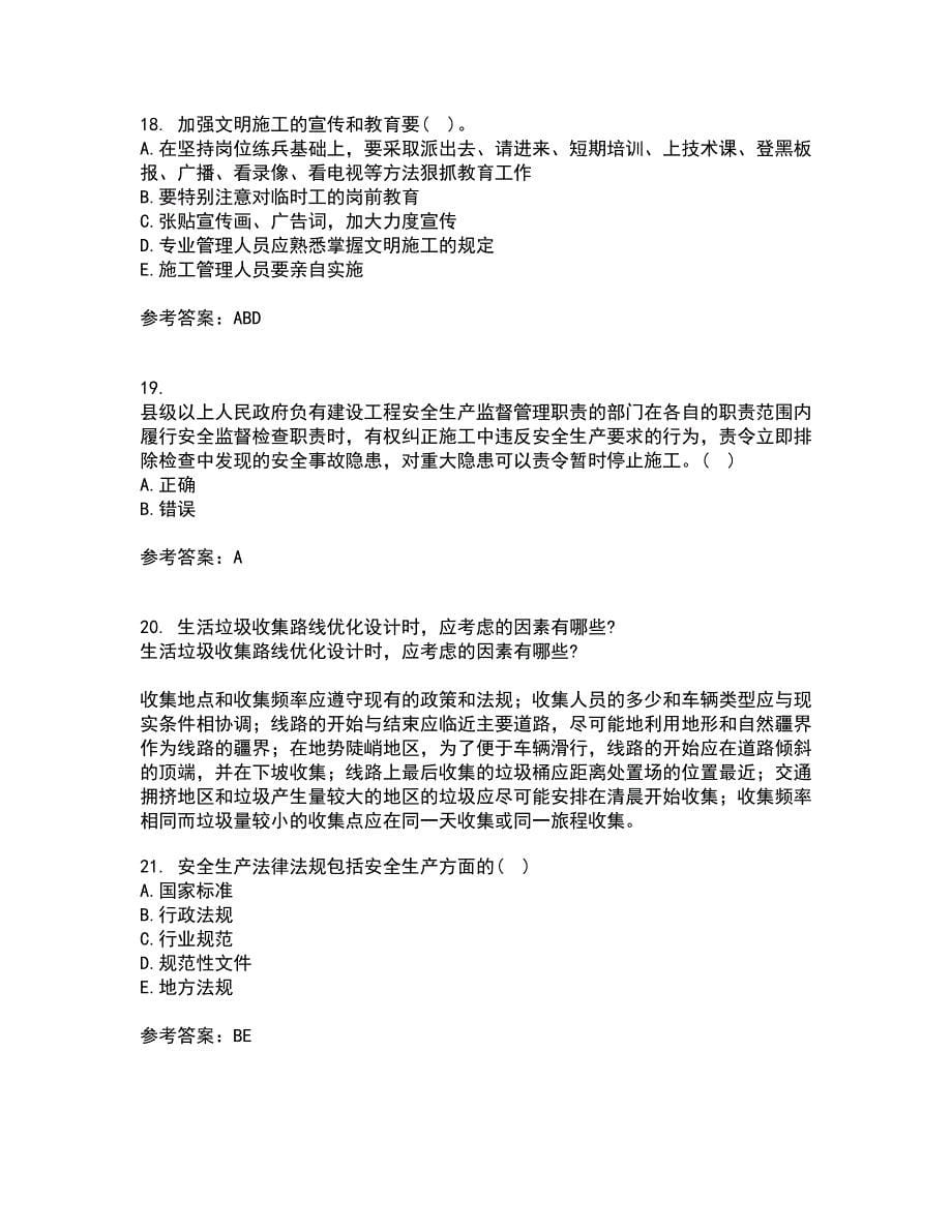 东北财经大学21春《工程安全与环境管理》离线作业2参考答案24_第5页