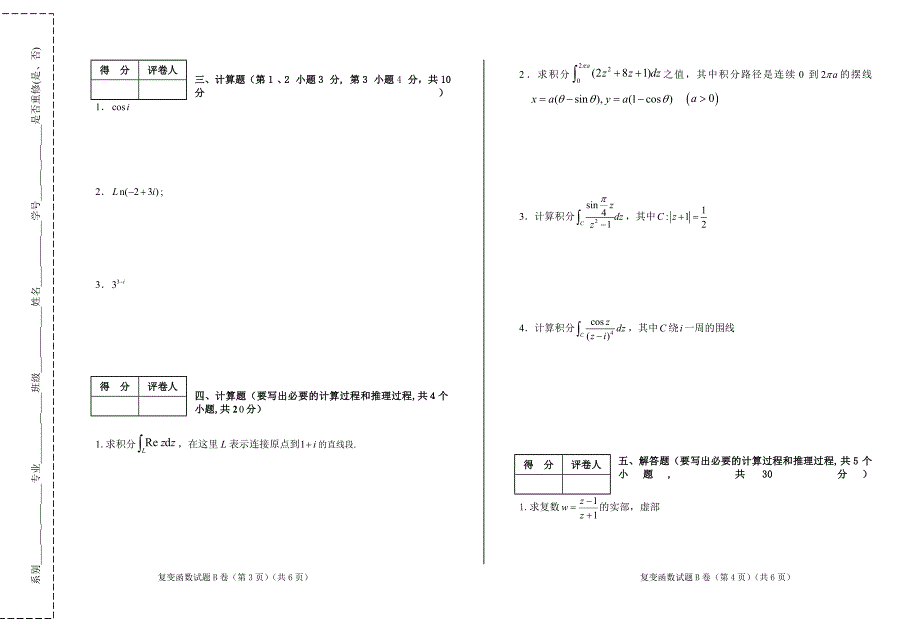 09-10复变专科B卷.doc_第2页