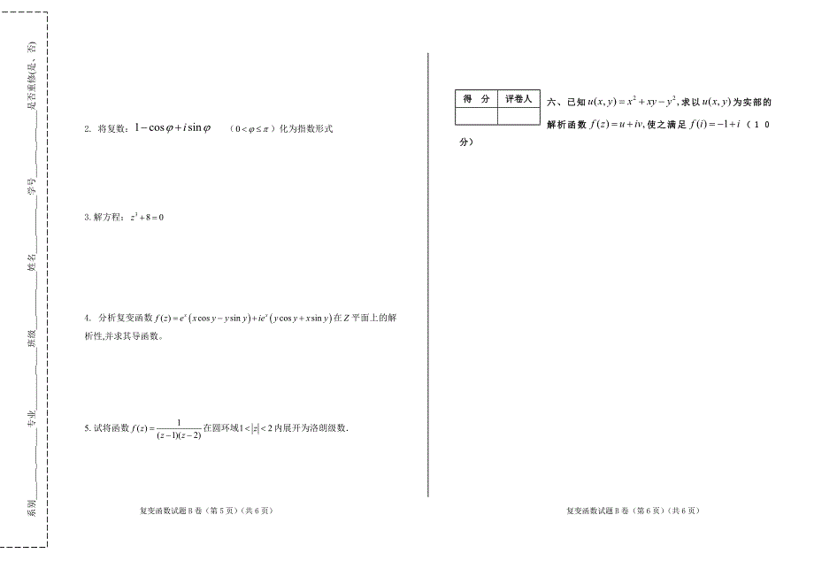 09-10复变专科B卷.doc_第3页