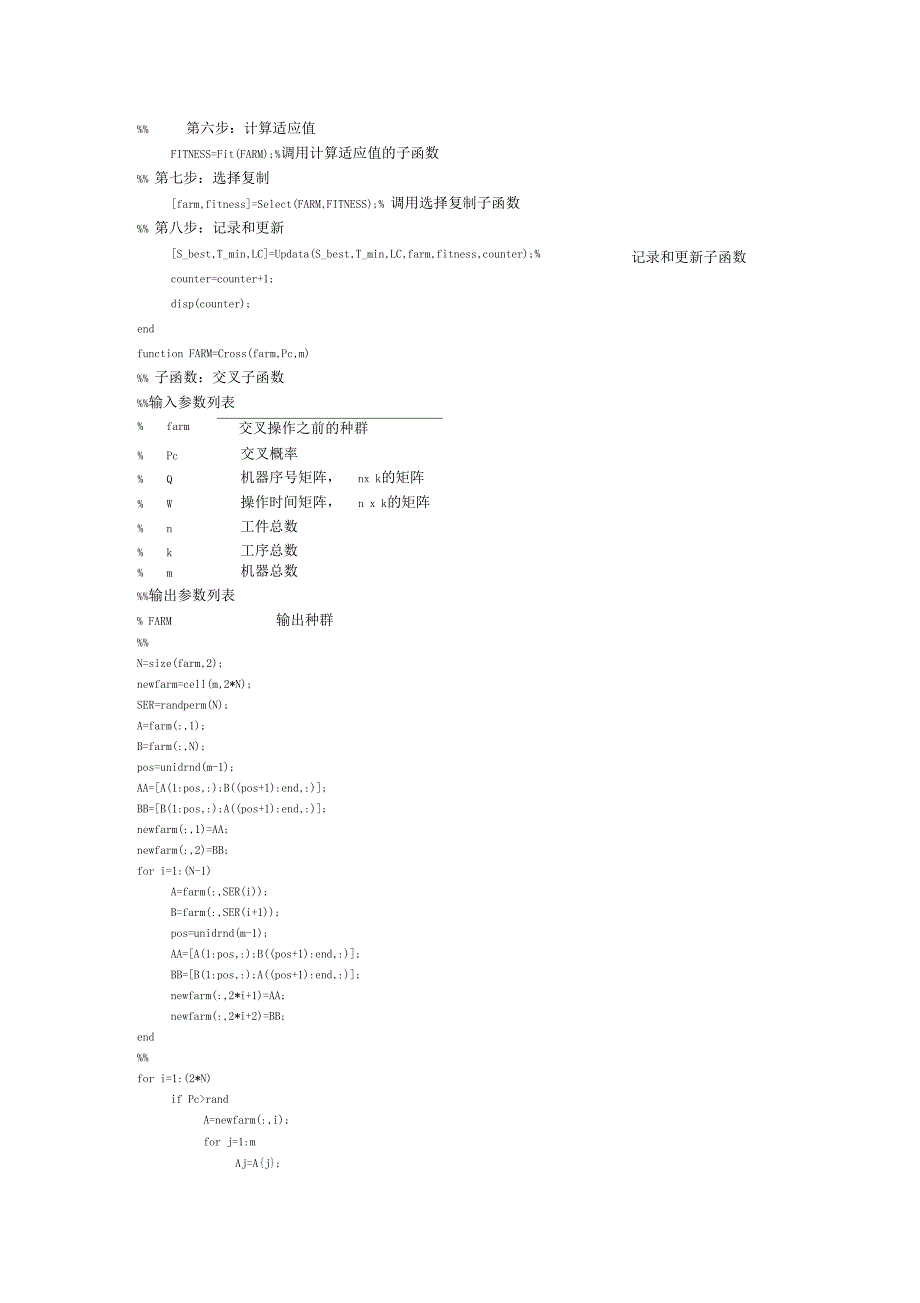 09车间作业调度问题JSP的遗传算法通用MATLAB源代码_第2页