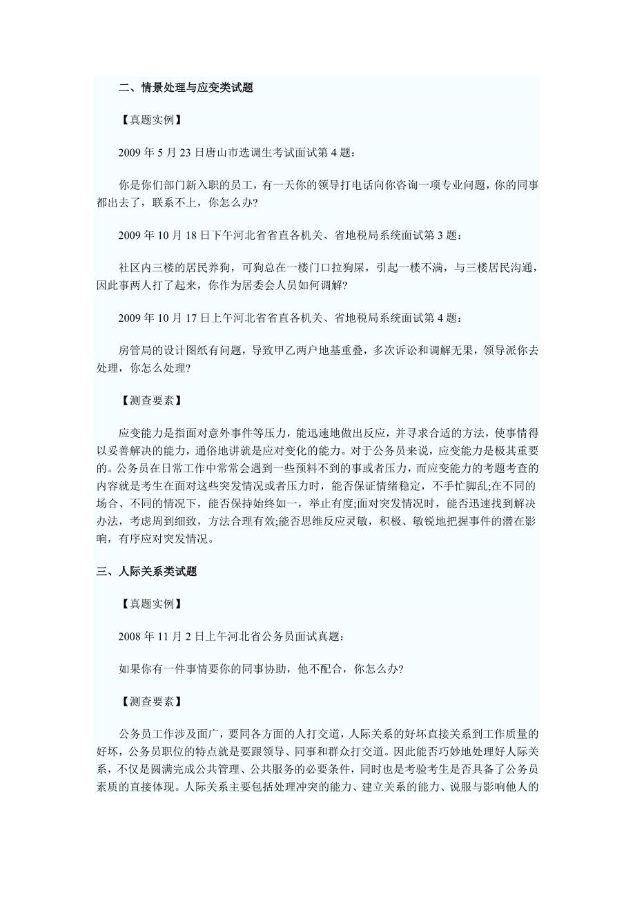 河北省公务员面试五大常考题型透析.doc_第2页