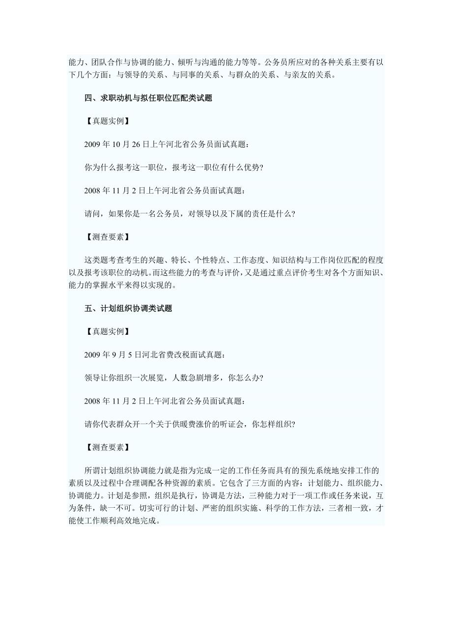 河北省公务员面试五大常考题型透析.doc_第3页