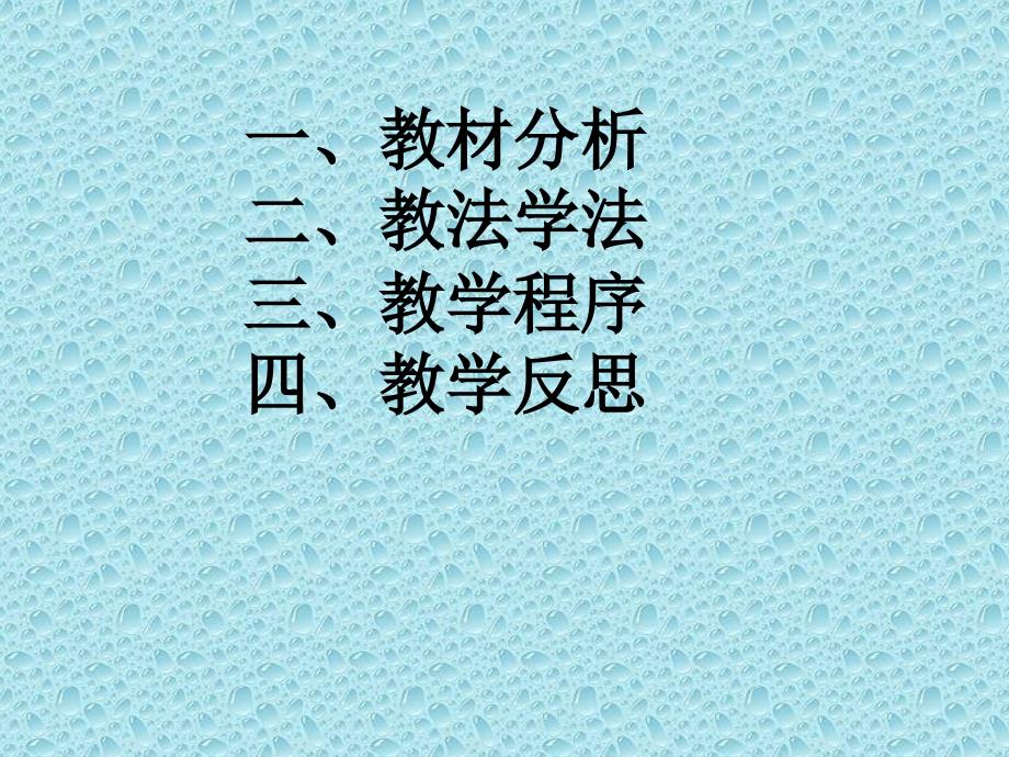 二年级下册数学说课课件5.2正方形的特征冀教版26张PPT_第2页