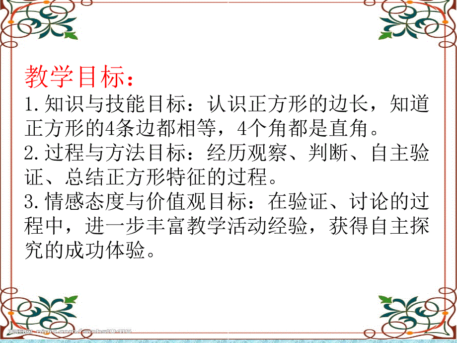 二年级下册数学说课课件5.2正方形的特征冀教版26张PPT_第4页