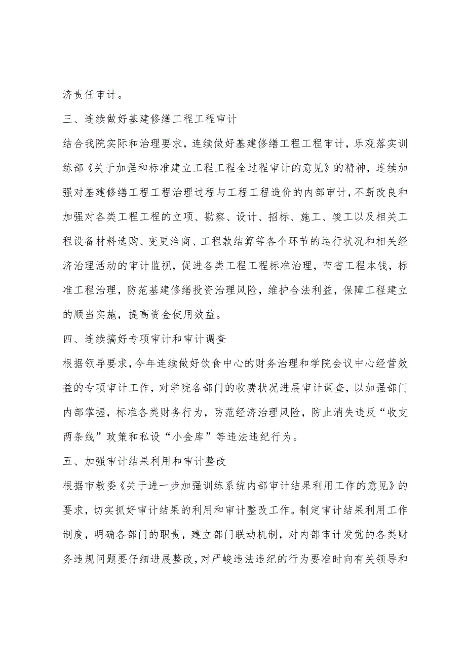 2022年内部审计工作计划结尾.docx_第2页