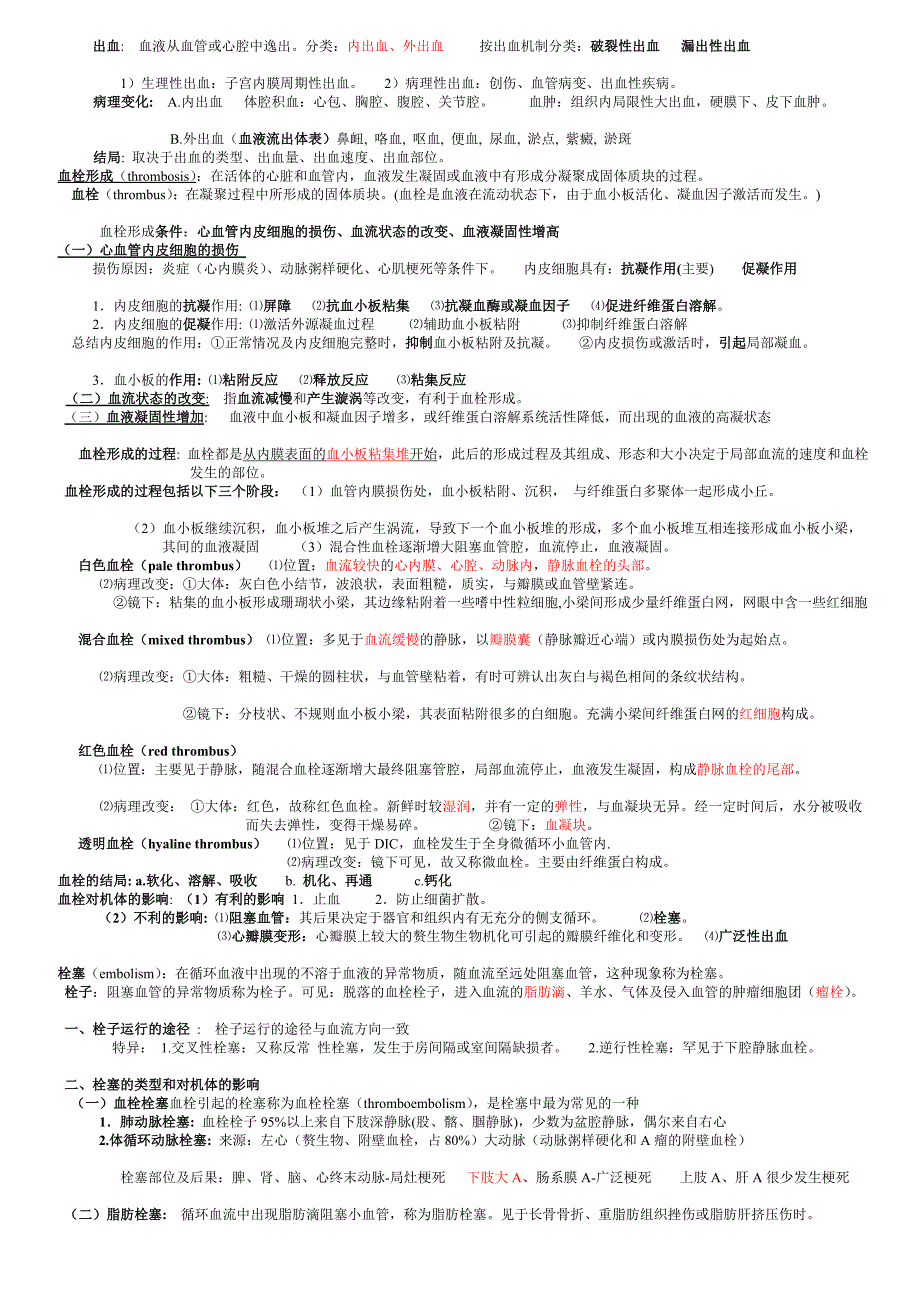 病理学重点总结_第4页