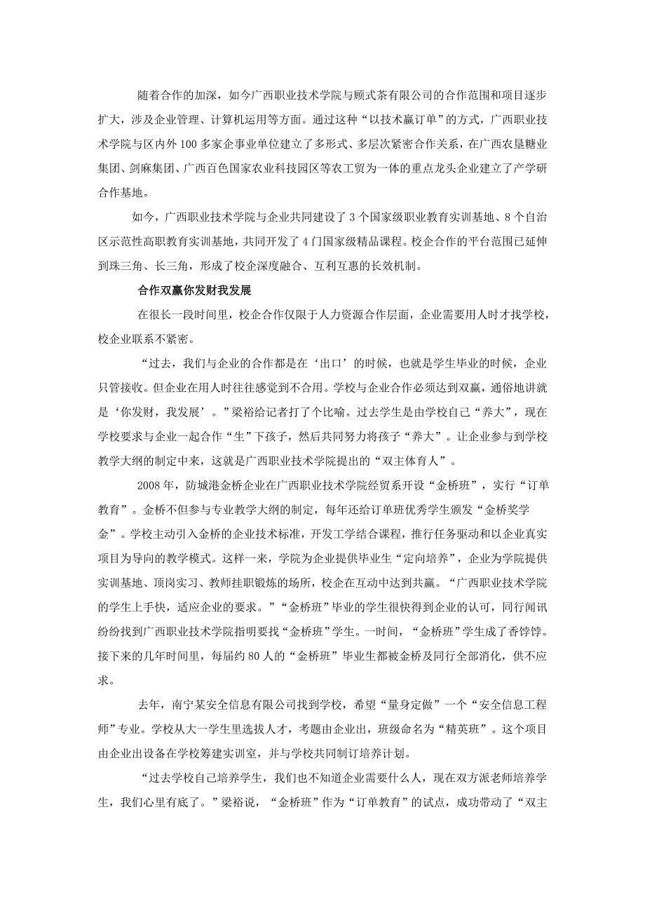 校企合作共赢是前提一头热就这样变成两头甜_第2页