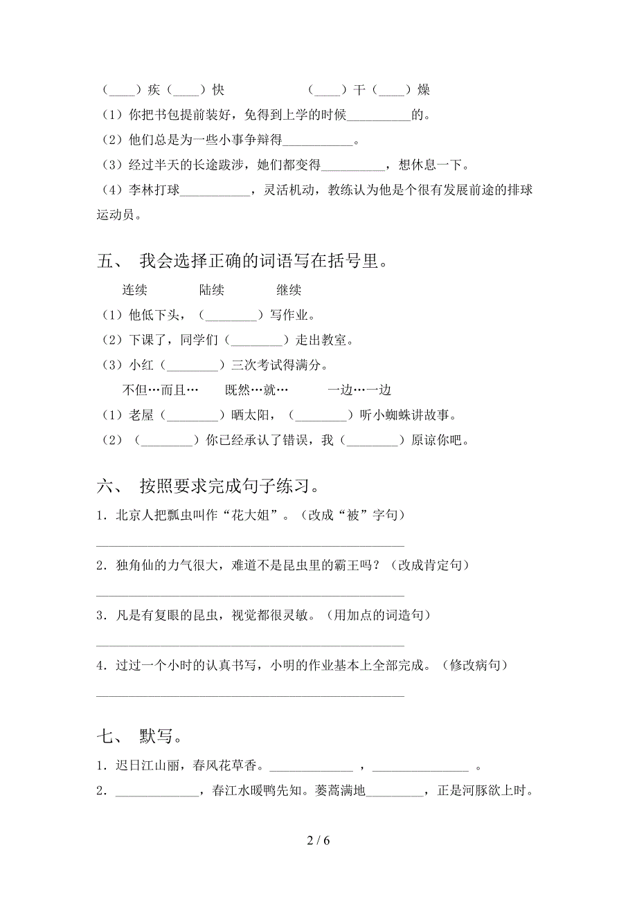 2023年人教版三年级语文下册期中试卷及答案【最新】.doc_第2页