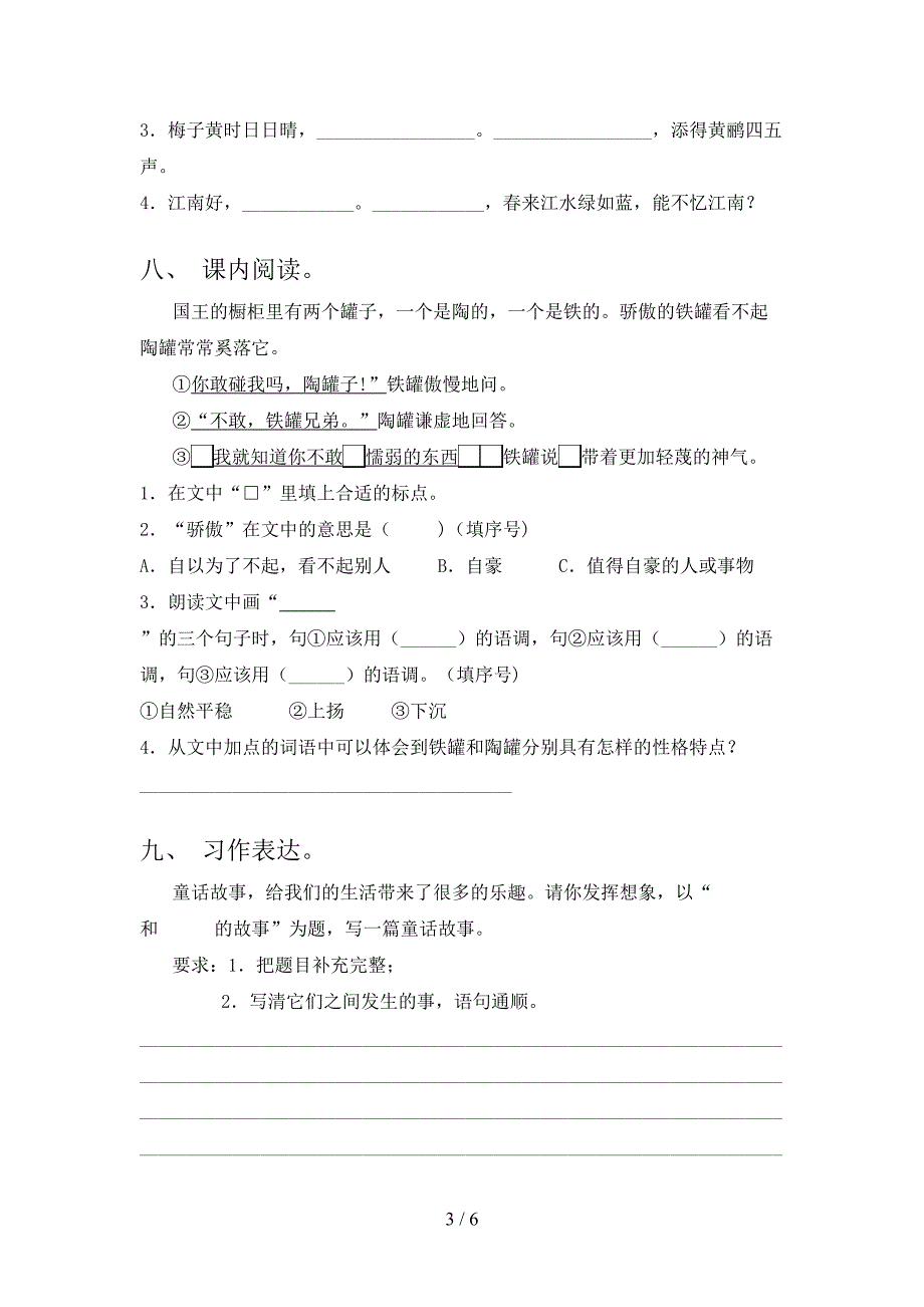 2023年人教版三年级语文下册期中试卷及答案【最新】.doc_第3页