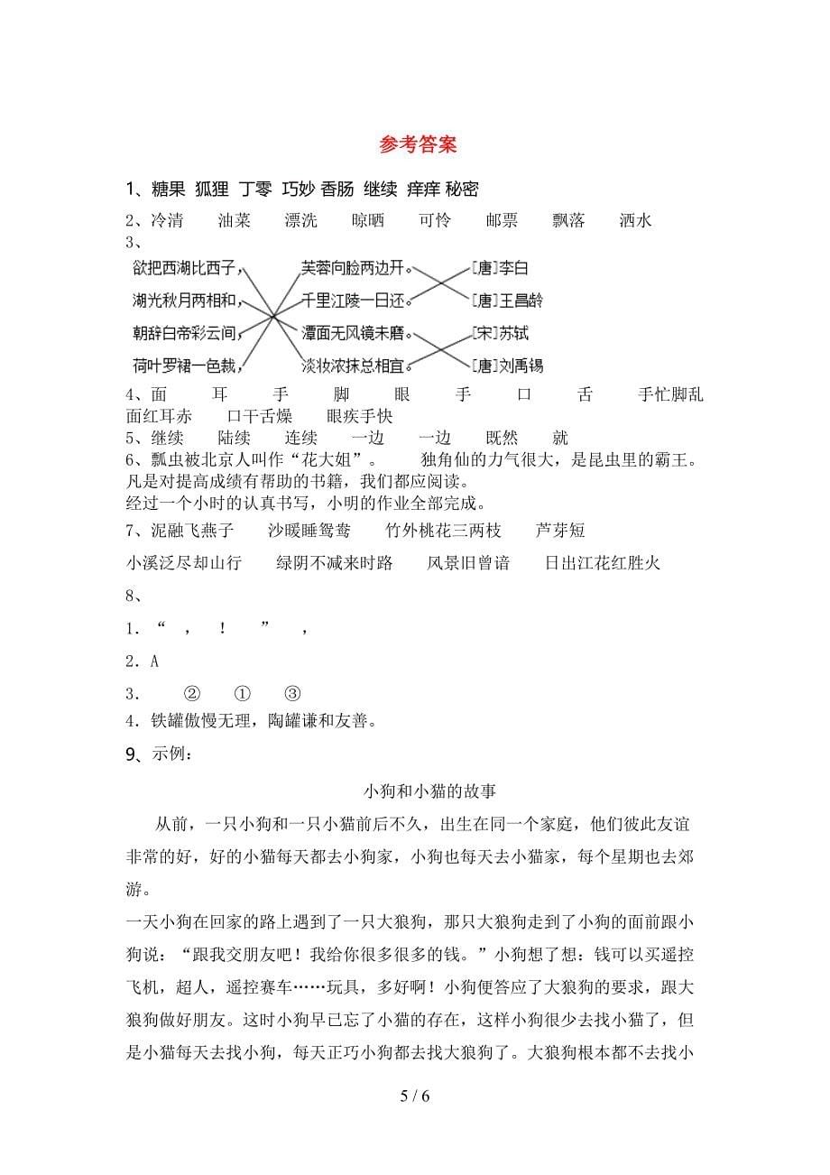 2023年人教版三年级语文下册期中试卷及答案【最新】.doc_第5页