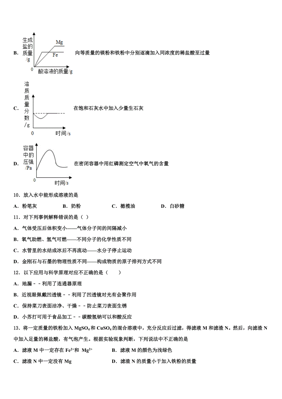 宁夏银川十五中重点达标名校2023年中考化学猜题卷（含答案解析）.doc_第3页