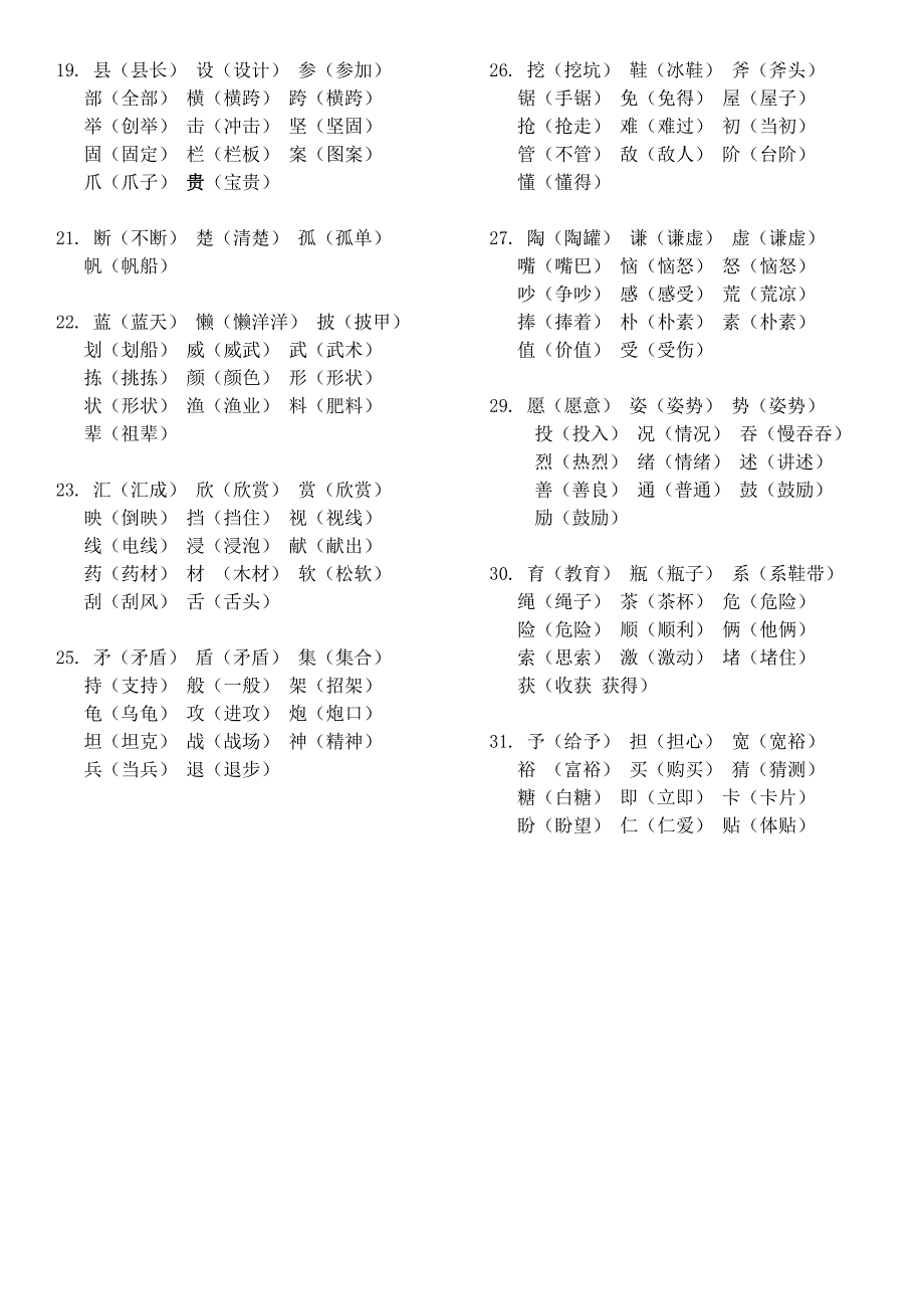 三年级上册语文生字表 （精选可编辑）.DOC_第2页