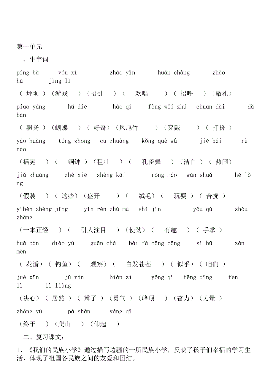 三年级上册语文生字表 （精选可编辑）.DOC_第3页