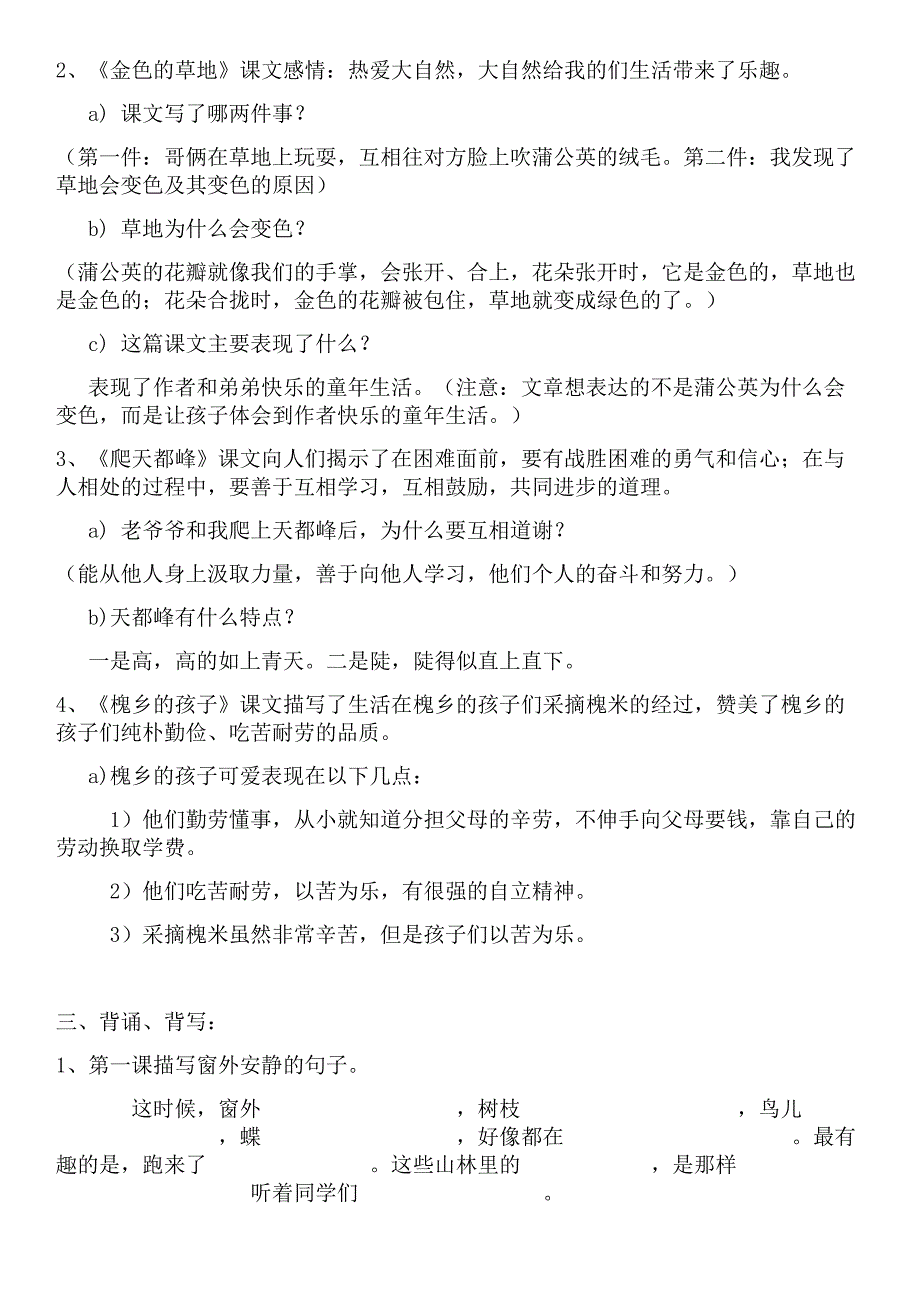 三年级上册语文生字表 （精选可编辑）.DOC_第4页