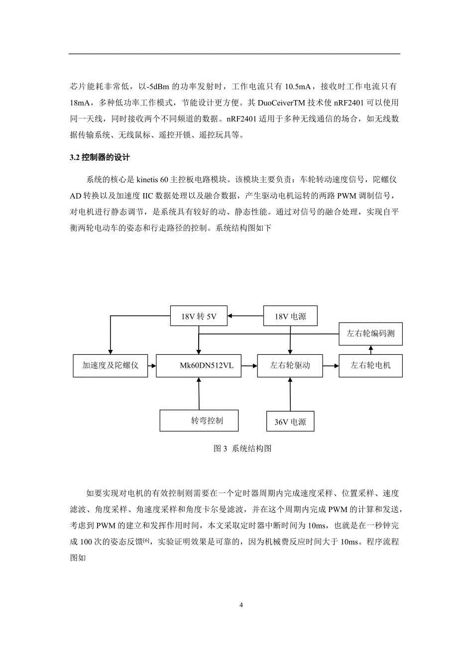 两轮自平衡电动车控制系统的研究与设计_第4页