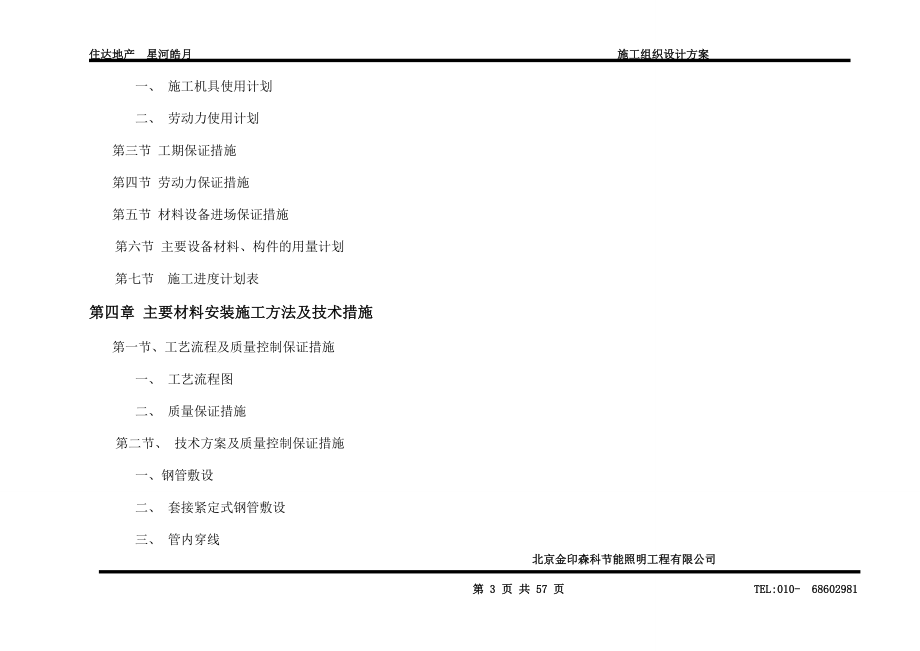 住达地产 星河皓月施工组织设计_第3页