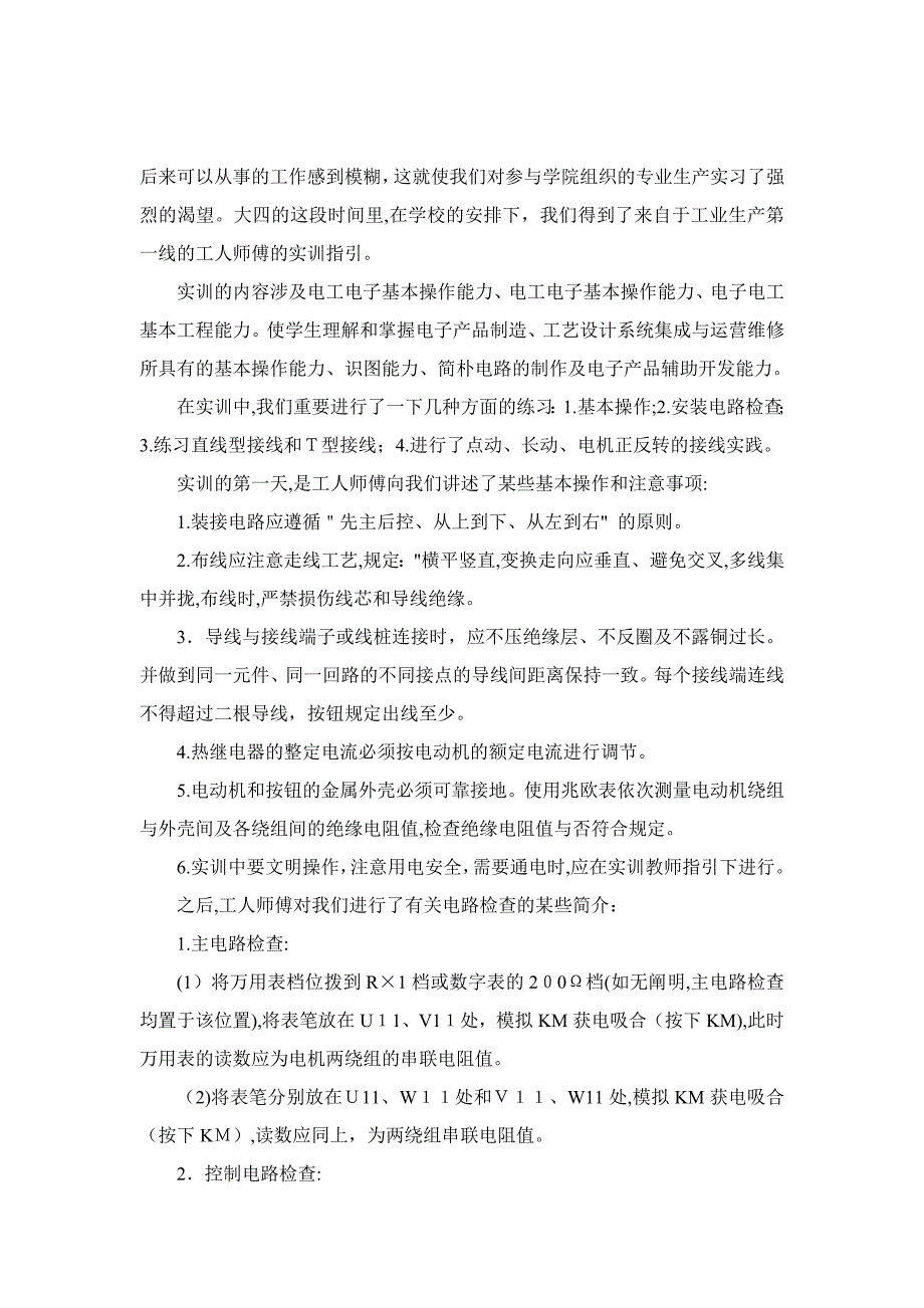 电气自动化专业实习报告_第2页