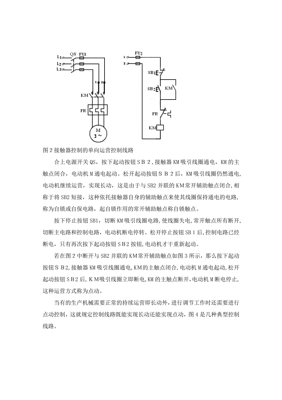 电气自动化专业实习报告_第4页