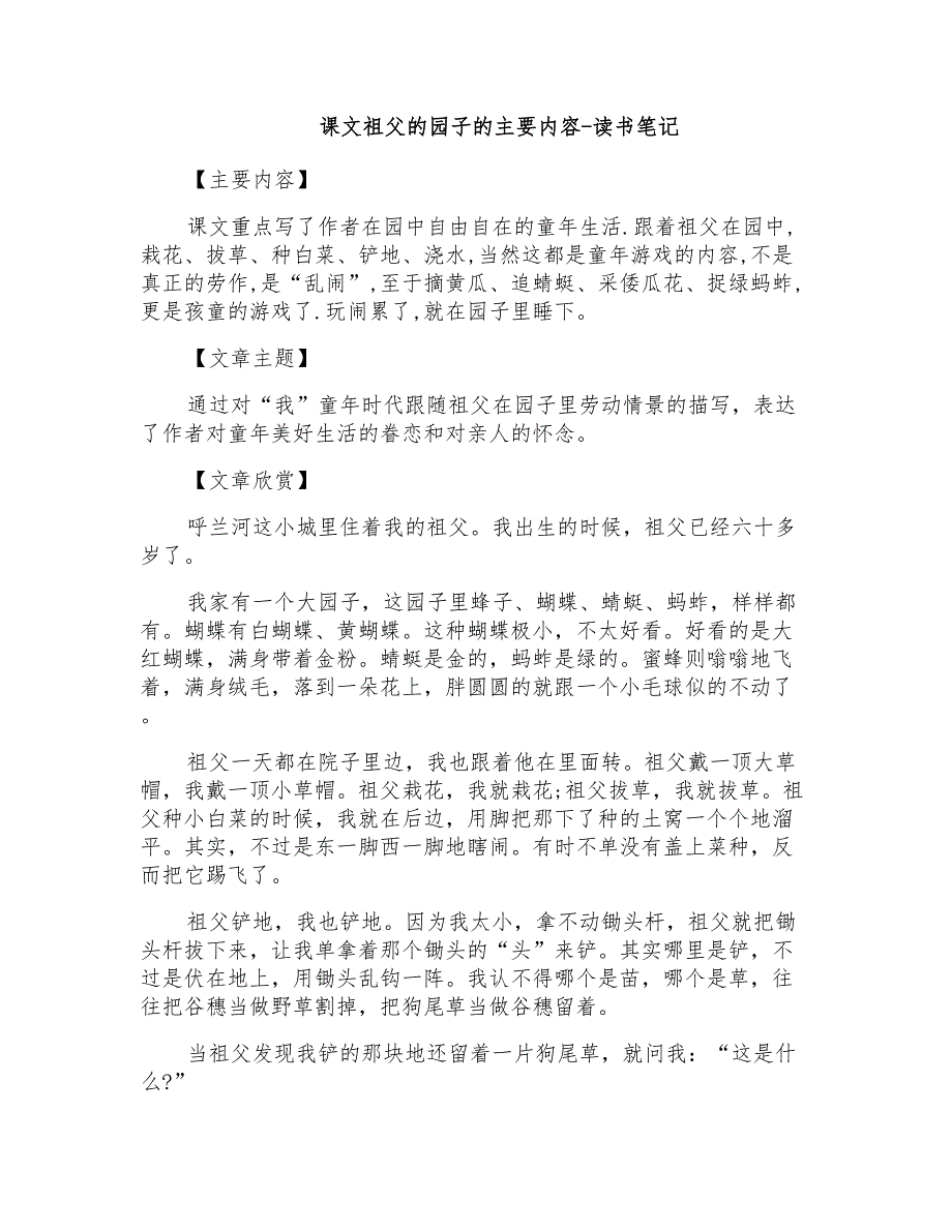 课文祖父的园子的主要内容读书笔记_第1页