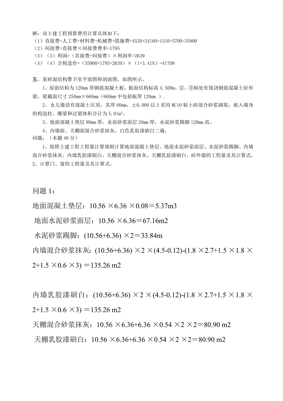 2018江南大学工程估价大作业答案_第2页