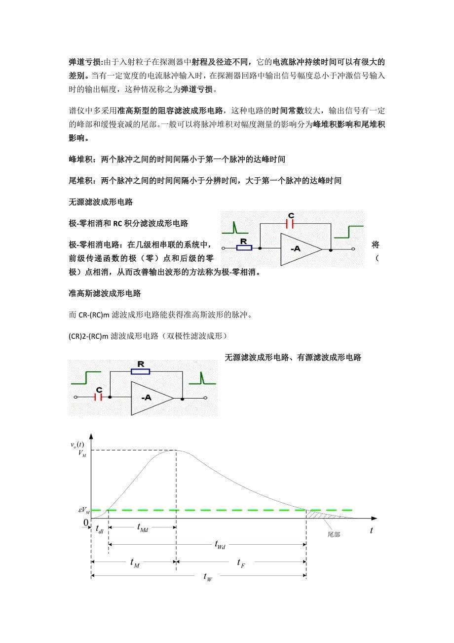 核电子学考点_第5页