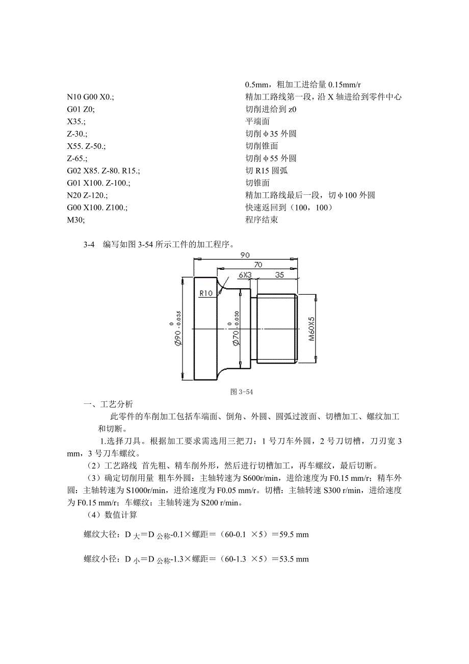 数控加工工艺与编程程俊兰第3章习题答案.doc_第2页