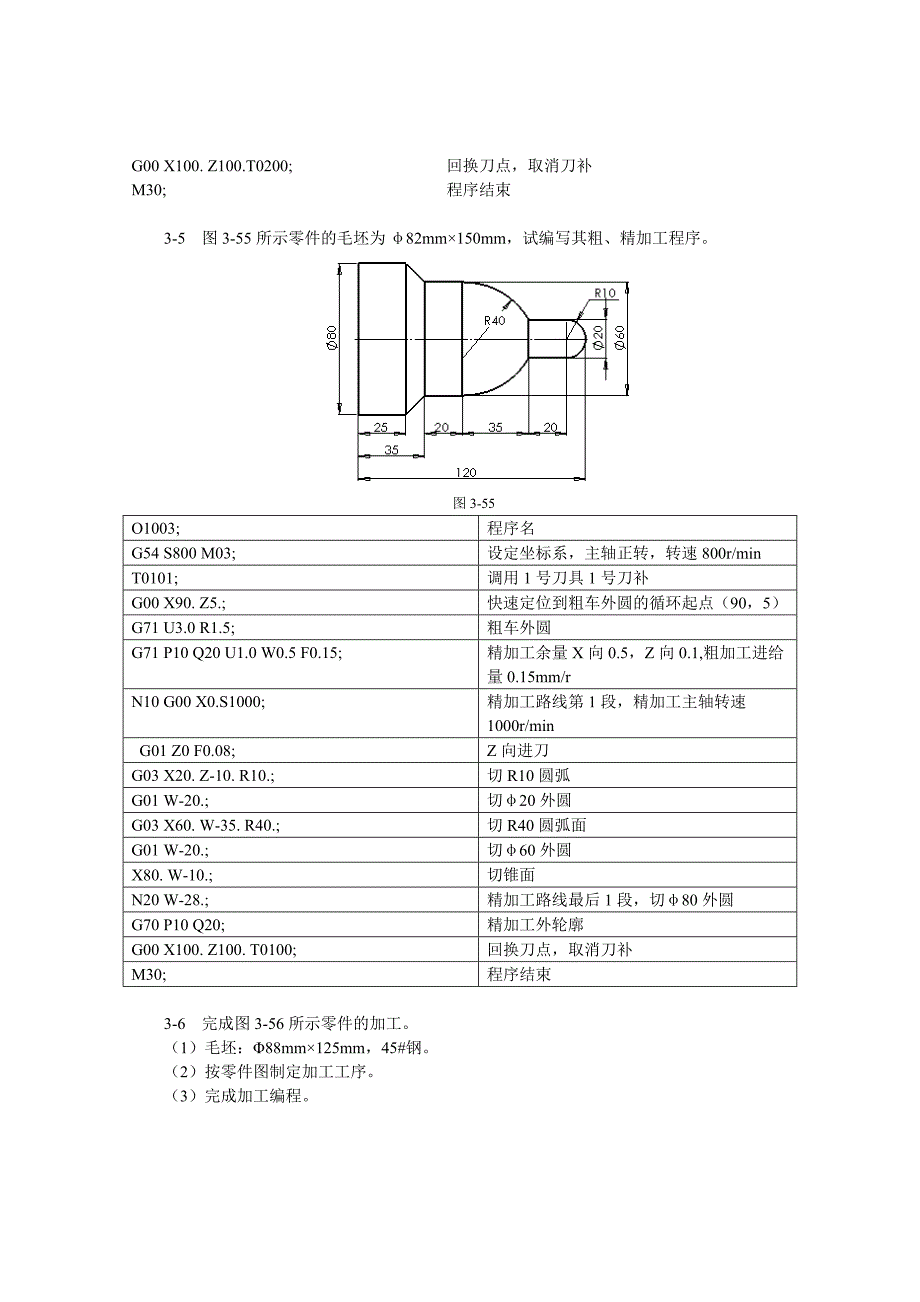 数控加工工艺与编程程俊兰第3章习题答案.doc_第4页