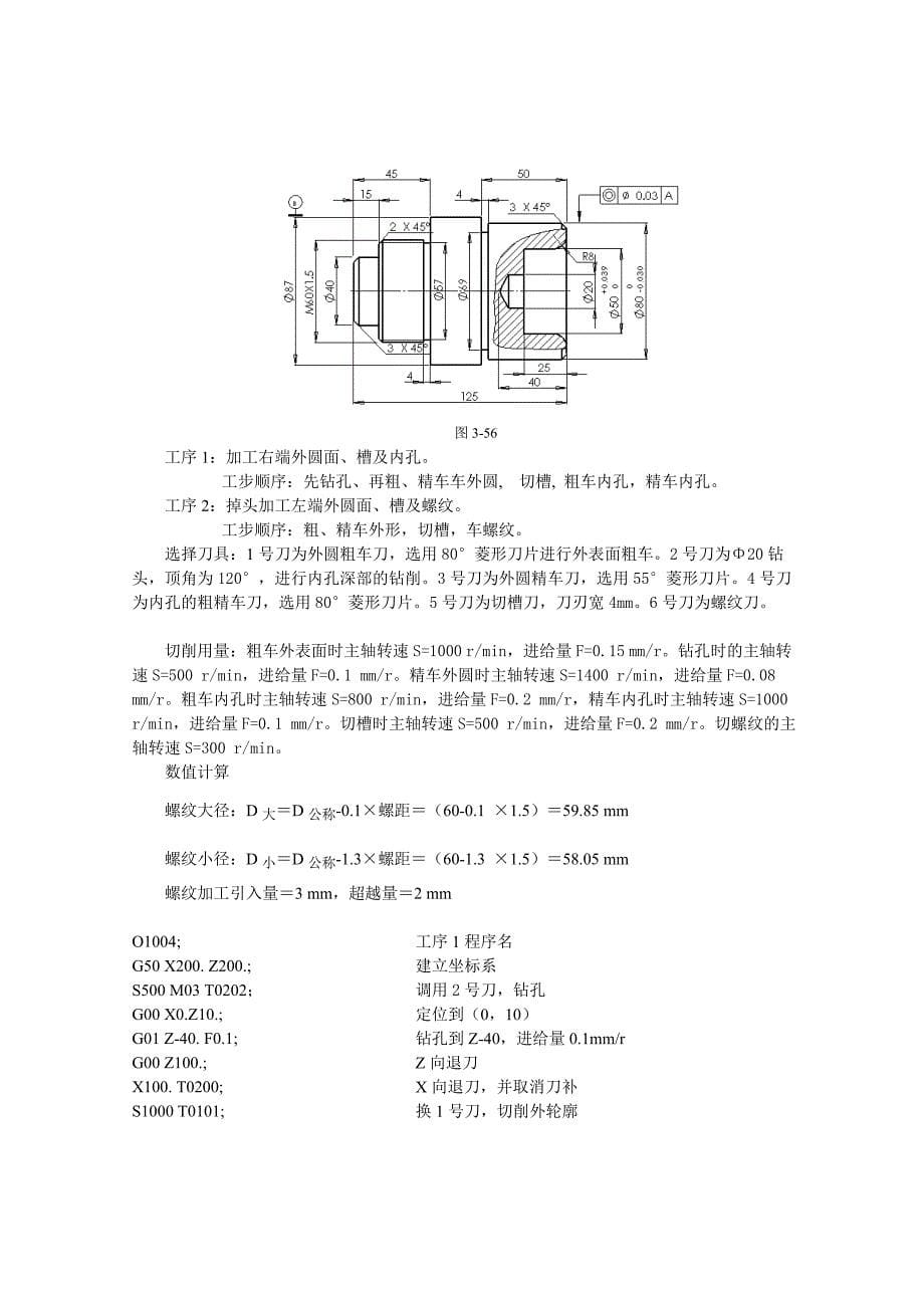 数控加工工艺与编程程俊兰第3章习题答案.doc_第5页