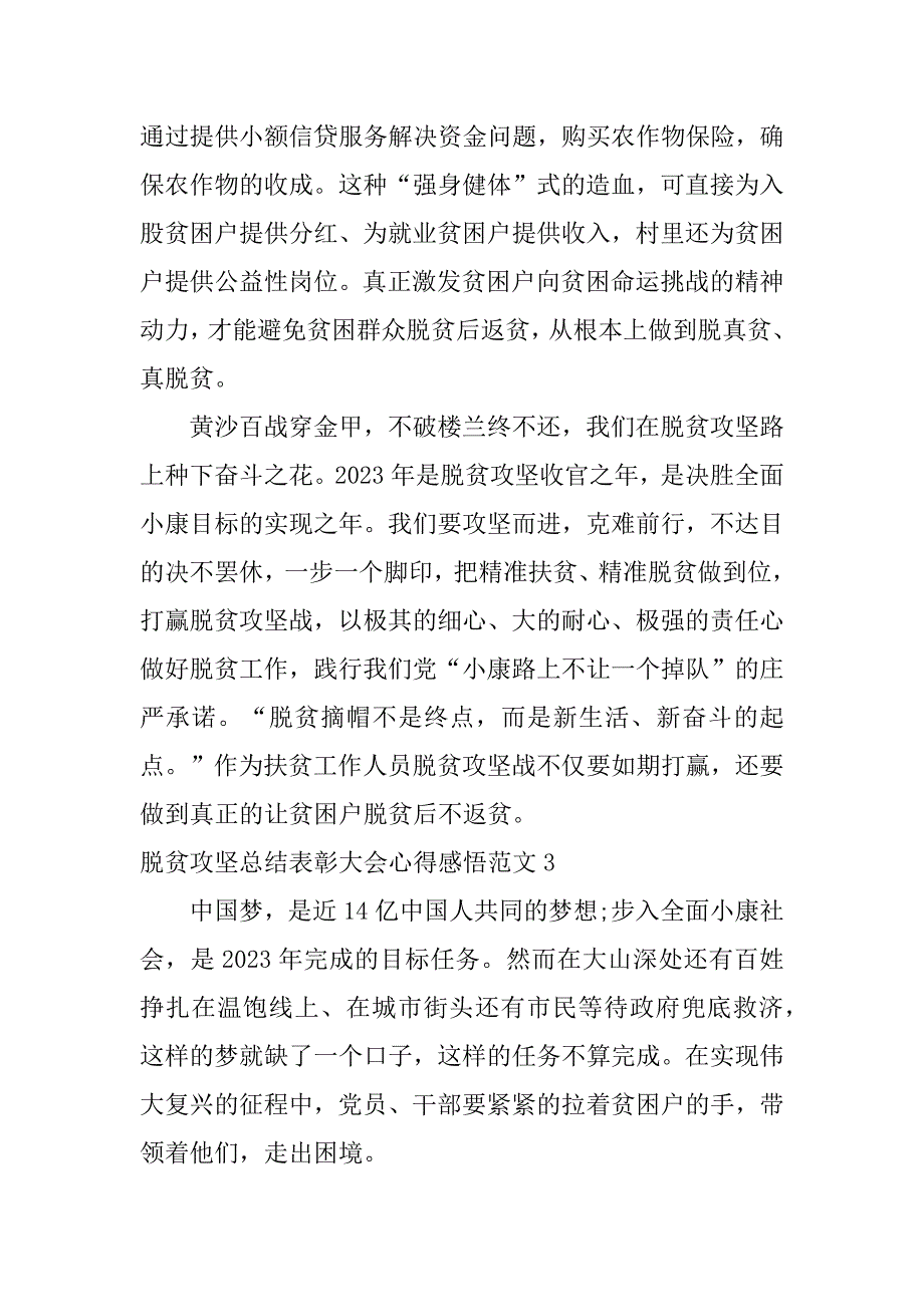 脱贫攻坚总结表彰大会心得感悟范文3篇关于脱贫攻坚表彰大会的感受_第4页