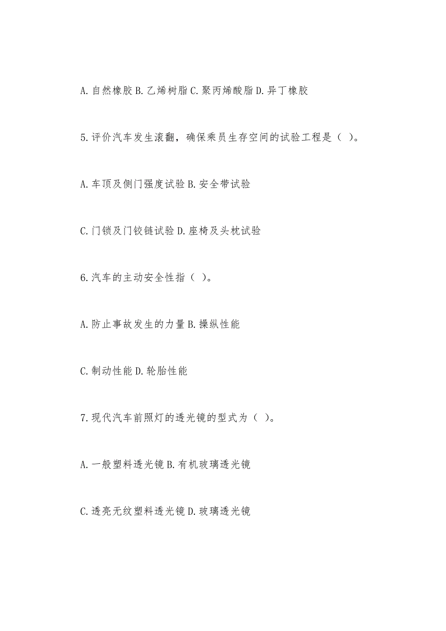 2022年4月浙江省高等教育自学考试交通安全试题.docx_第2页