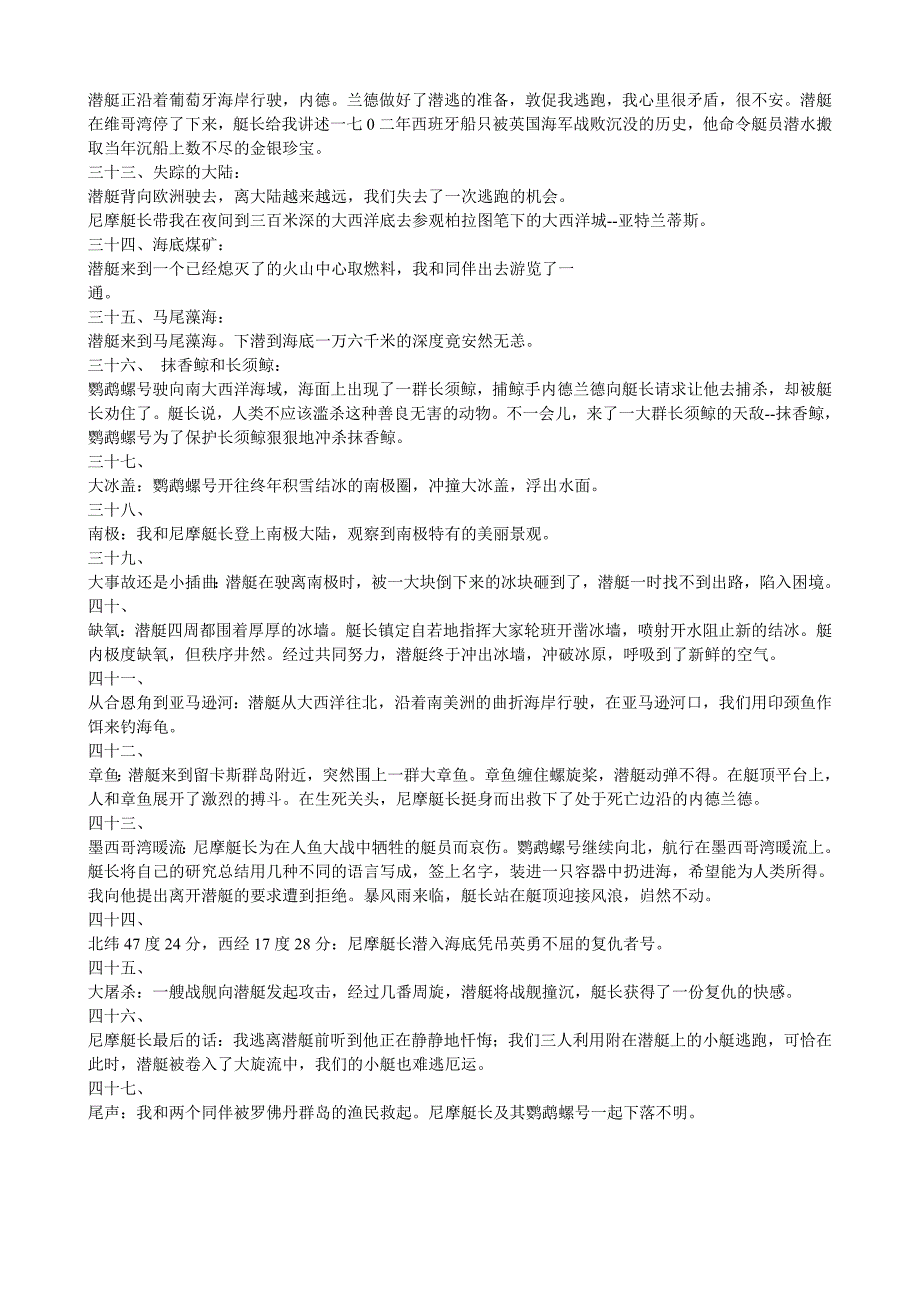 人教版七年级下名著《海底两万里》分章内容概括_第3页