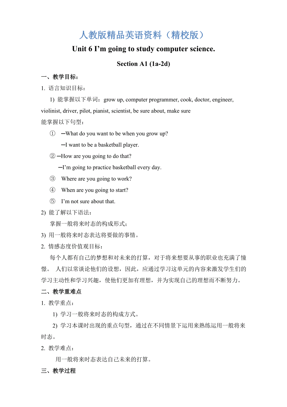 【精校版】【人教版英语】Unit 6 I39;m going to study computer science.教案_第1页