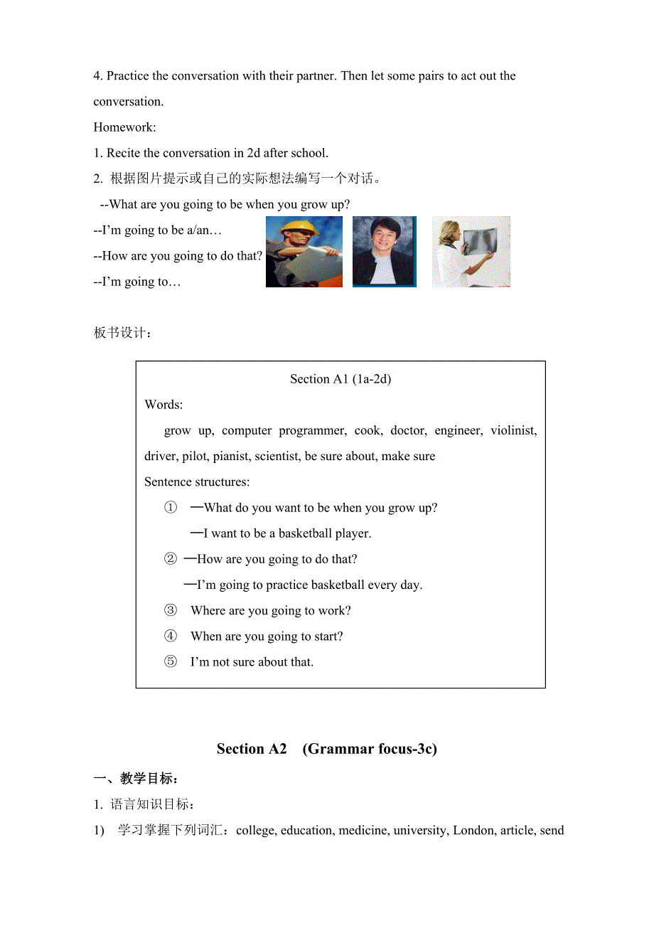 【精校版】【人教版英语】Unit 6 I39;m going to study computer science.教案_第4页