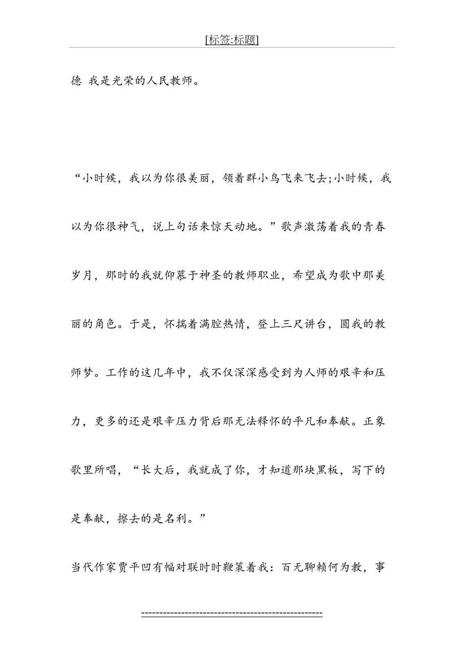 铸师魂修师德心得体会精选_第5页