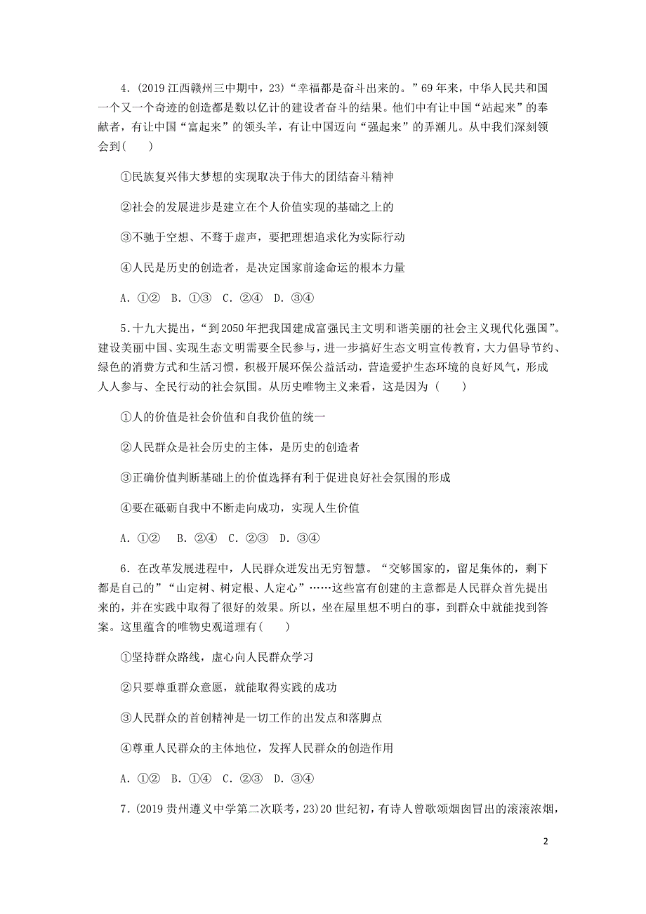 2020届高三政治一轮复习 第十六单元 综合测试（无答案）（必修4）_第2页