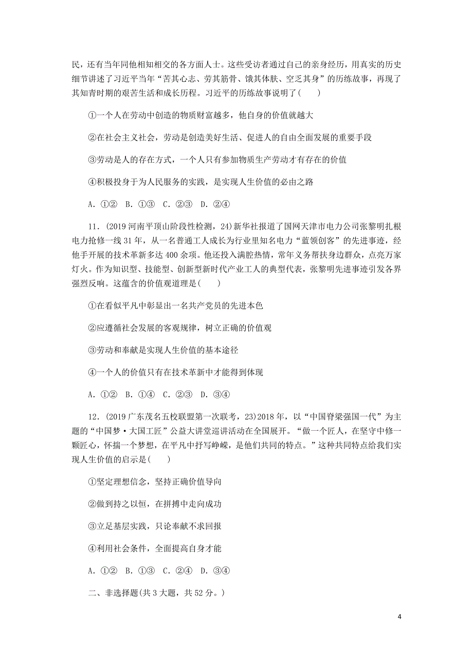 2020届高三政治一轮复习 第十六单元 综合测试（无答案）（必修4）_第4页