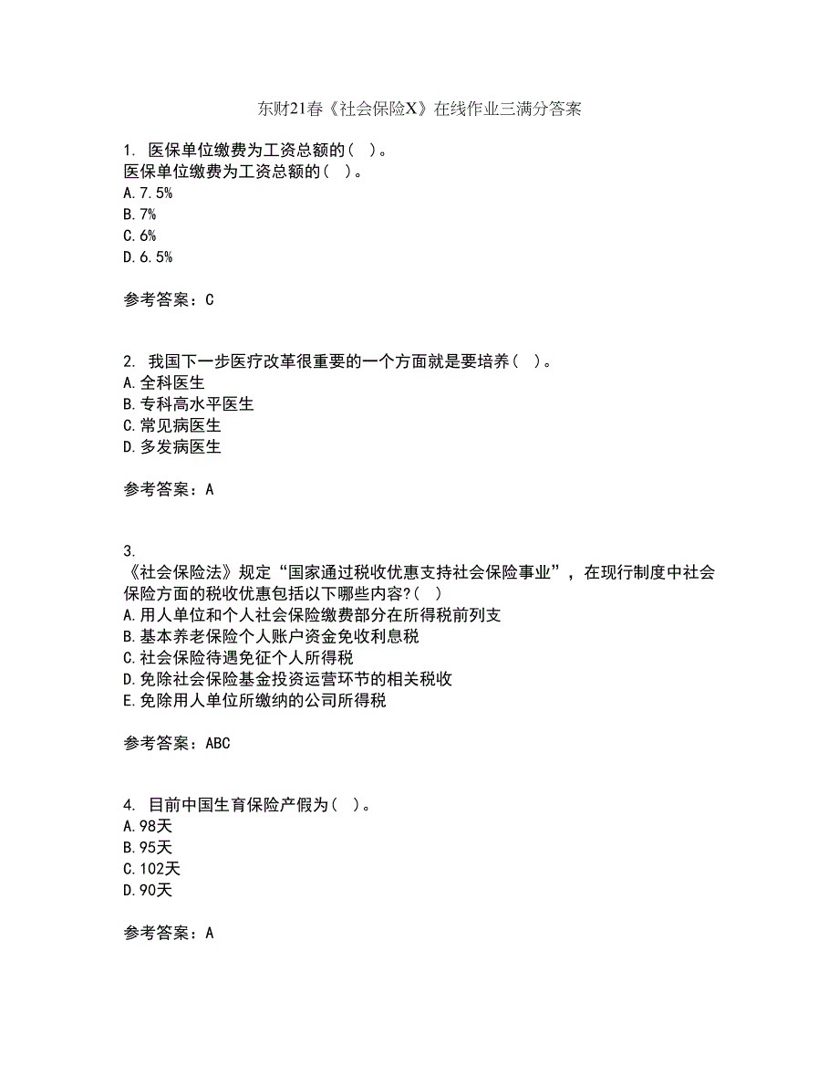 东财21春《社会保险X》在线作业三满分答案46_第1页