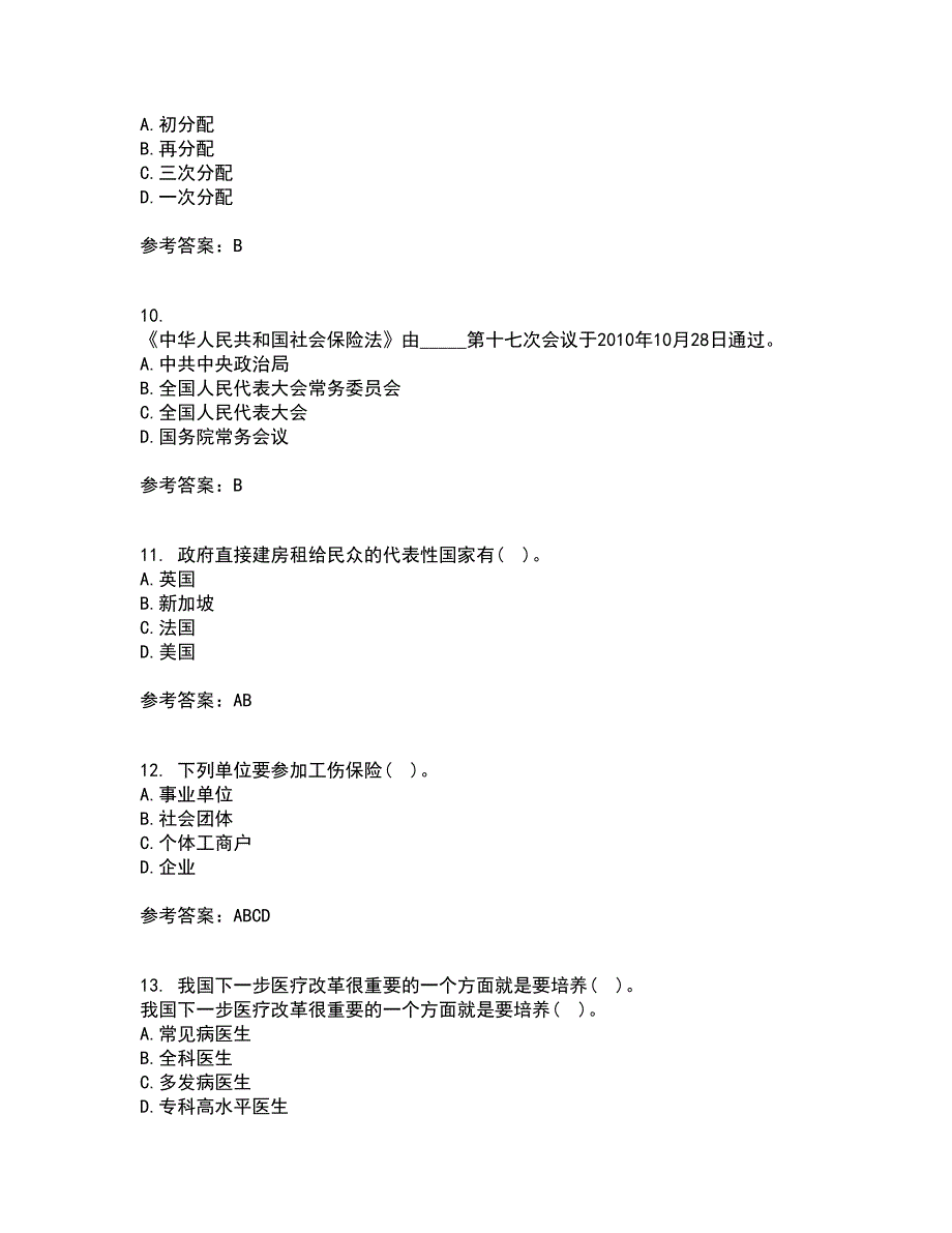 东财21春《社会保险X》在线作业三满分答案46_第3页