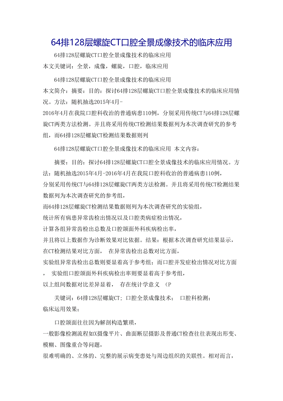 规章制度64排128层螺旋CT口腔全景成像技术的临床应用_第1页