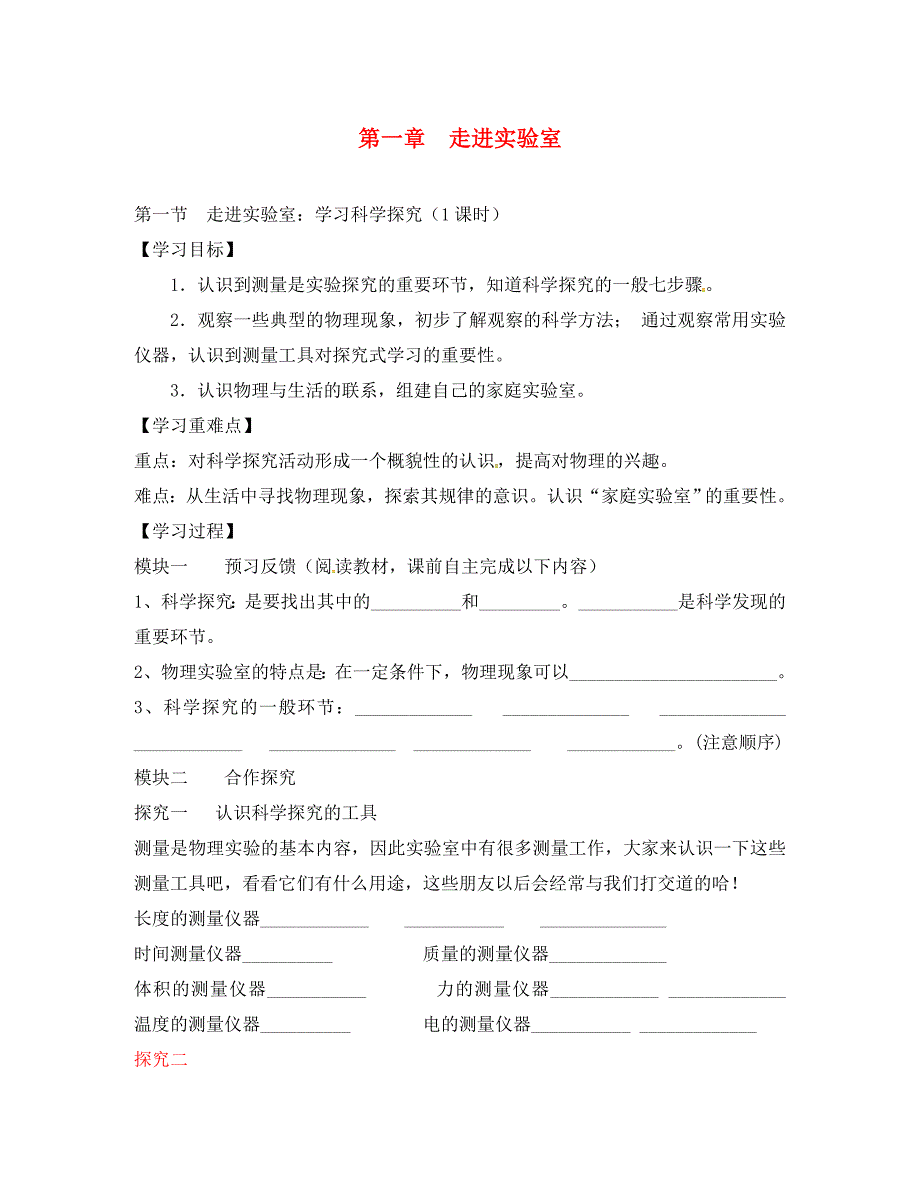 九年级物理第一章走进实验室_第1页