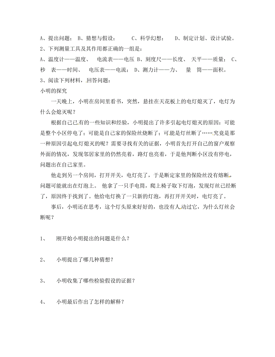 九年级物理第一章走进实验室_第3页