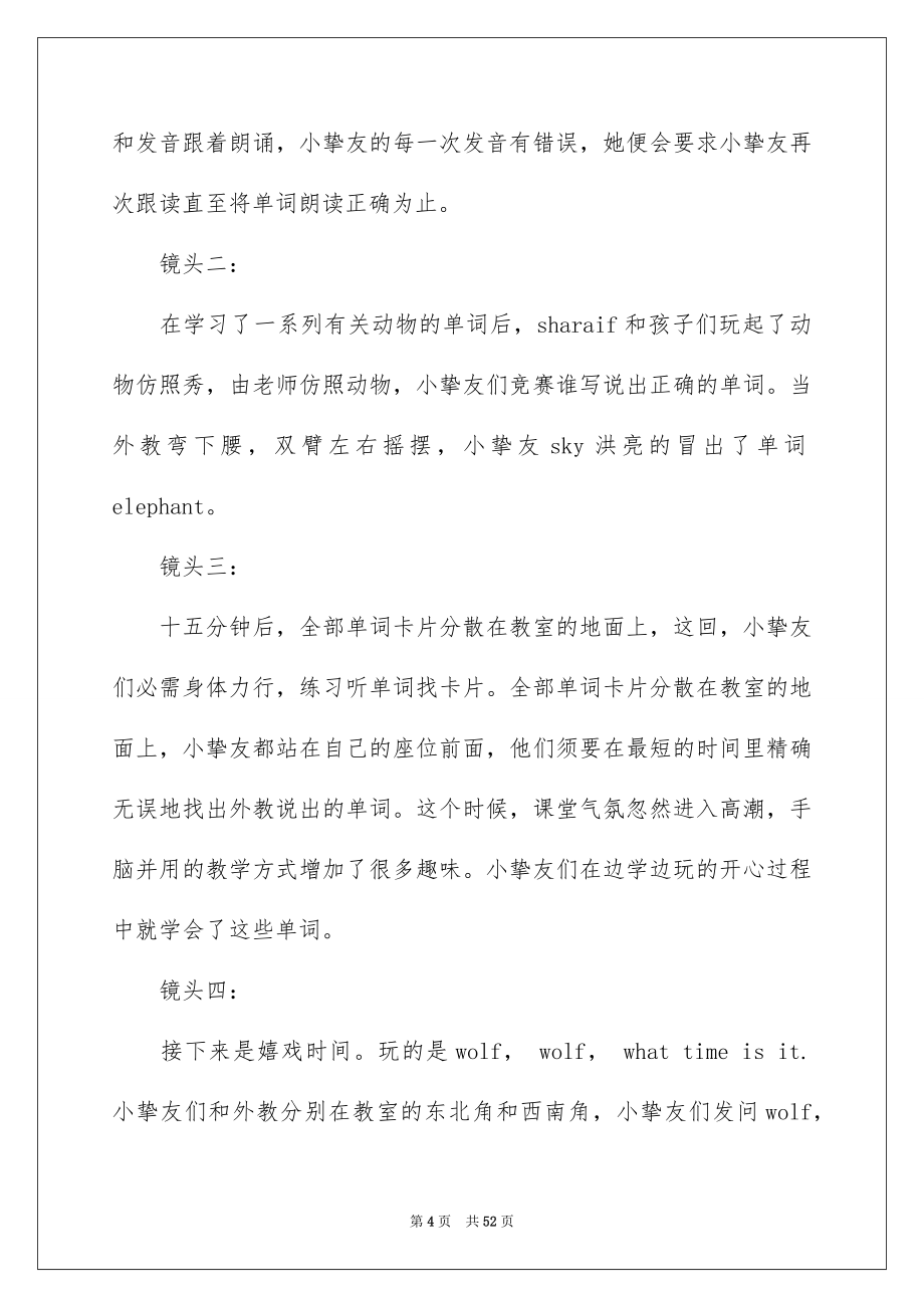 2022英语专业学生实习报告_1_第4页