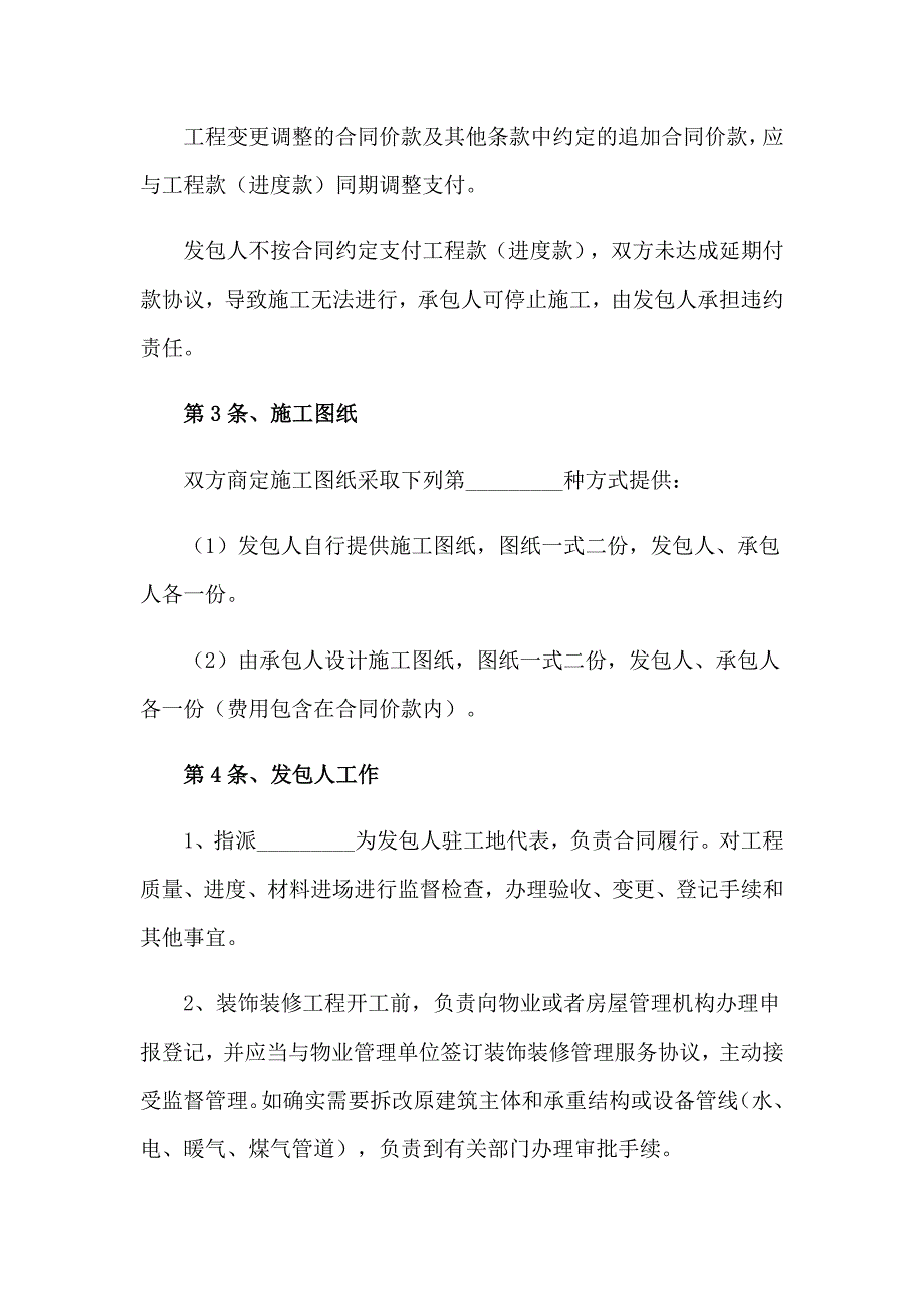 （精选模板）装修合同模板集锦八篇_第3页