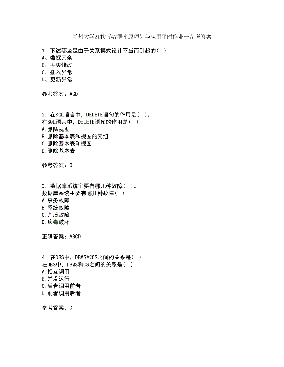 兰州大学21秋《数据库原理》与应用平时作业一参考答案28_第1页