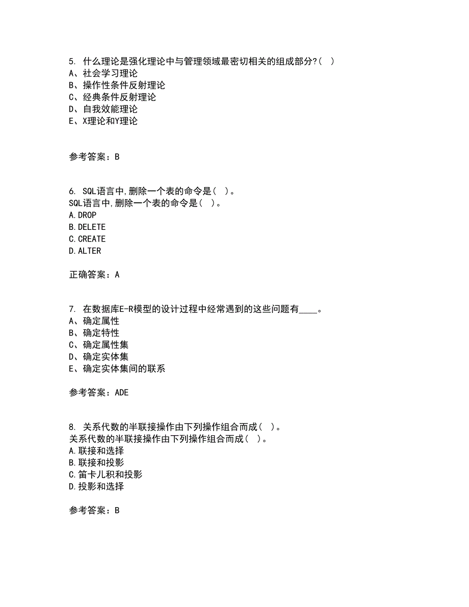 兰州大学21秋《数据库原理》与应用平时作业一参考答案28_第2页