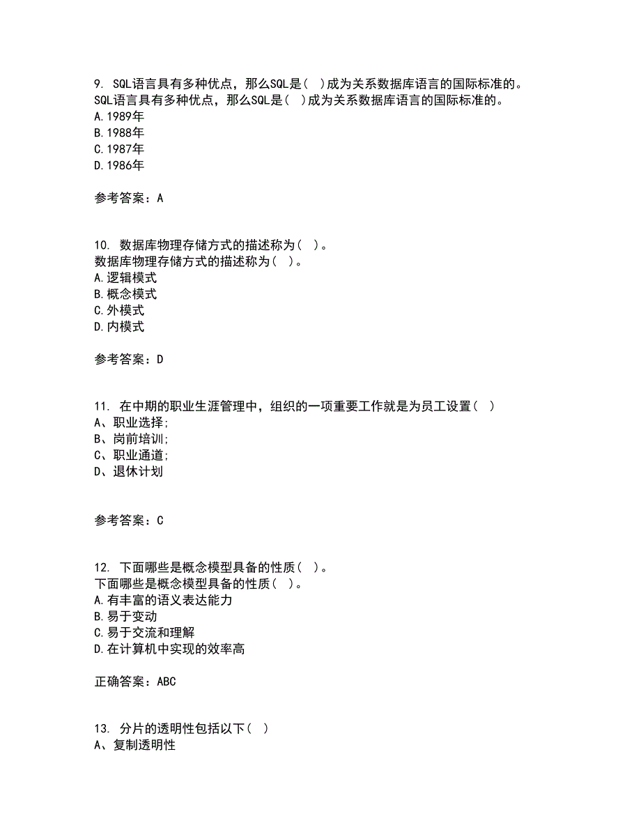 兰州大学21秋《数据库原理》与应用平时作业一参考答案28_第3页