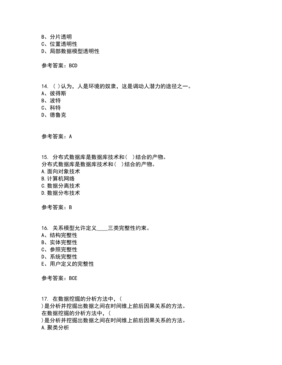 兰州大学21秋《数据库原理》与应用平时作业一参考答案28_第4页