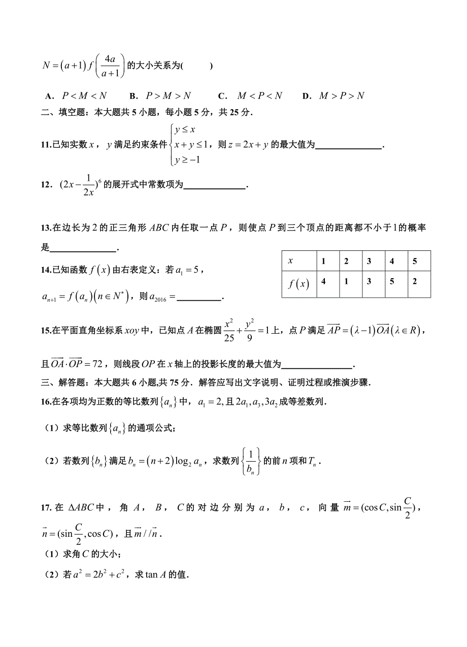 【最新资料】四川省成都名校高三二诊模拟考试 数学理试卷含答案_第3页