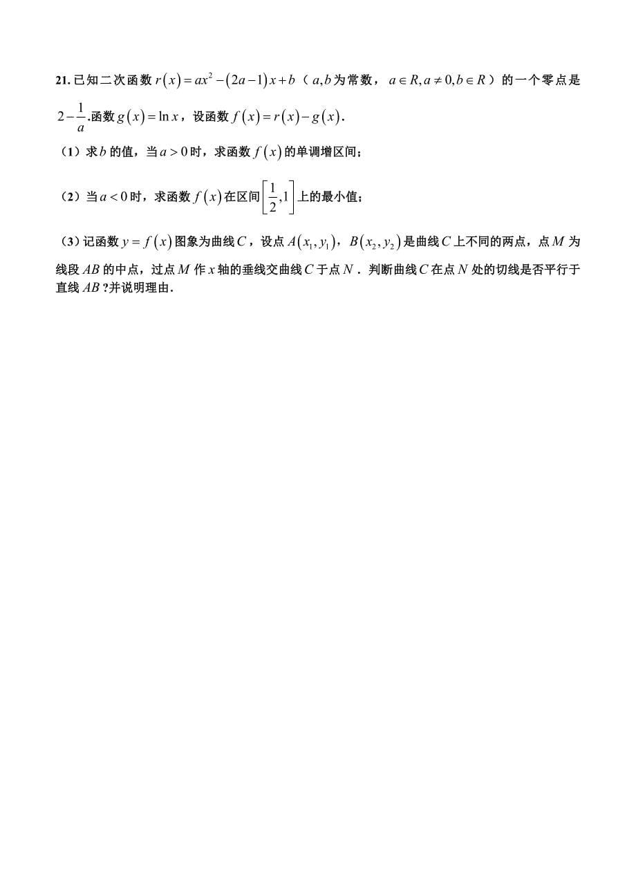 【最新资料】四川省成都名校高三二诊模拟考试 数学理试卷含答案_第5页